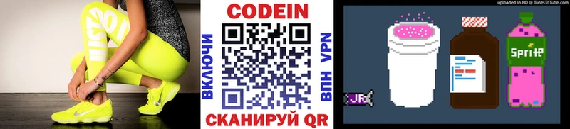 Кодеин Purple Drank  цена наркотик  Данков 
